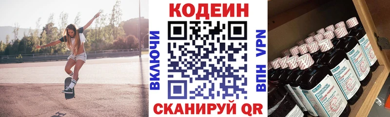 как найти   Иноземцево  Кодеин напиток Lean (лин) 